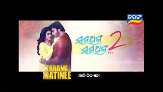 Something Something 2 | Blockbuster Tarang Matinee | 26th Sept 2026 @ 3PM | Tarang TV
