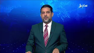 نشرة الأخبار التاسعة مساءً 12-8-2026