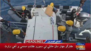 03  AM Headlines | 12 July 2026 | Sindh TV News