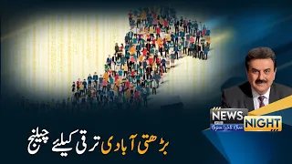 Growing Population a Challenge for Development | News Night | PTV News