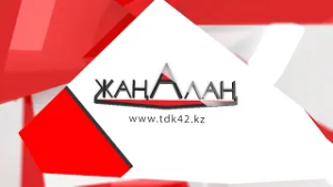 Жаңа алаң (27.02.2026)