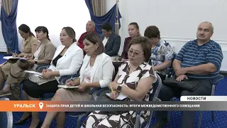 Защита прав детей и школьная безопасность: итоги межведомственного совещания
