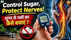 #Yog360 | Burning, Tingling or Numbness in Feet? Know the Signs of Diabetic Neuropathy