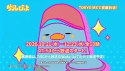 Gelupiyo PR Pre-broadcast 1