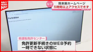 県のホームページが5時間以上アクセスできず 情報漏えいやサイバー攻撃の情報はなし