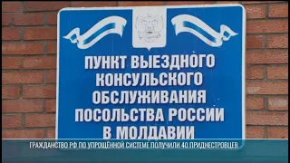 40 Transnistrians have received Russian citizenship