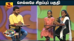 Chellame | செல்லமே | தமிழ் சிறப்பு நிகழ்ச்சி | 2026-10-24 |  Nethra TV | Sri Lanka Tamil Programme
