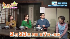 新・ええじゃないか～いい旅 いい発見～ 2026年2月23日放送