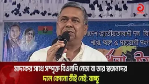 মাদকের সাথে সম্পৃক্ত বিএনপি নেতা বা তার স্বজনদের দলে কোনো ঠাঁই নেই: বাচ্চু | Asian Television