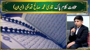 Tilawat Kalam-e-Pak | Qari Muhammad Salih Qadeemi (Iran) | Mashriq TV