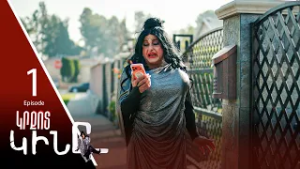 Կրքոտ Կինը - Hottest Woman | Episode 01 (Armflix Original)