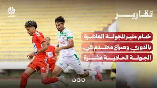 Thrilling Conclusion to the Tenth Round of the League and Heated Battle in the Eleventh Round