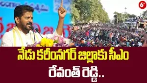 నేడు కరీంనగర్ జిల్లాకు సీఎం రేవంత్ రెడ్డి..| CM Revanth Reddy Visits Karimnagar District Today@6TV