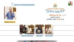 Sudanese Youth Evangelistic Festival "Changing Course" - Day Three - Saturday, May 30, 2026 | AlK...