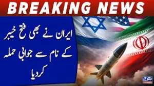 Iran also retaliated with the name of the conquest of Khyber