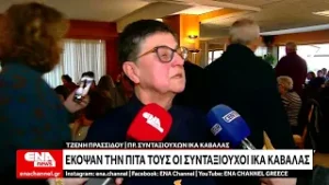 Έκοψαν την βασιλόπιτά τους οι συνταξιούχοι ΙΚΑ Καβάλας