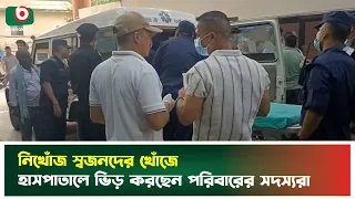 নি'খোঁজ স্বজনদের খোঁজে হাসপাতালে ভিড় করছেন পরিবারের সদস্যরা | Nepal | Boishakhi Tv News