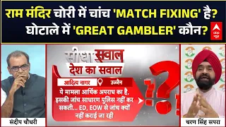 Ram Mandir Donation Scam | Sandeep Chaudhary: 'आस्था' के नाम पर व्यापार ? मंदिर घोटाले पर महा-बहस!