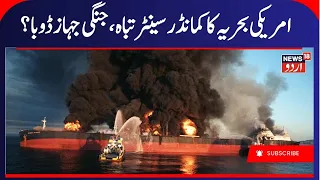 Iran America War: امریکی فوجی اڈوں پر منڈلایا خطرہ ؟ | Jordan Attack | US Army Base | Tehran | N18G