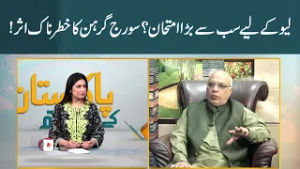 The Biggest Test for Leo? The Dangerous Impact of the Solar Eclipse!