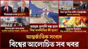 একনজরে বিশ্বের আলোচিত সব খবর  Mytv i-News  03 March 2026  Mytv Online