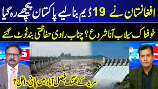 Afghanistan Dam I Pakistan Facing a Major Flood Threat?  Latest Claims Explained I GNN