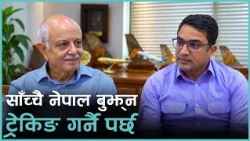विदेशीले नेपाल घुमेको छस् भनेर सोधेपछि नेपाल घुम्न थालें : पर्यटन व्यवसायी रवीन्द्रराज पाण्डे
