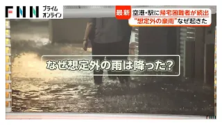 千葉“帰宅困難”1万人超…避難所で一夜も　けさも駅に長蛇の列　想定外の豪雨なぜ？気象庁関係者「雨雲停滞予測できず」（2026年08月14日）