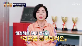 🛡️리포좀 글루타치온🛡️ 만병의 근원😈 활성 산소 잡고✊ 노화 예방 TV CHOSUN 260817 방송 | [우리동네 건강왕] 140회 | TV조선