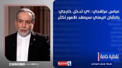 Abbas Araghchi: Any foreign intervention in Yemeni affairs will further complicate matters