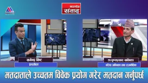 मतदाताले उच्चतम विवेक प्रयोग गरेर मतदान गर्नुपर्छ: Dr. Punya Prasad Khatiwada Mountain Sambad