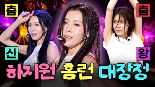 강남이 쏘아올린 하지원 홈런⚾ 음중 홈런 무대 비하인드부터 도가니 나가는 경희대 응원단 연습까지💥 댄스 DNA 흐르는 하지원 모음🪩ㅣ26학번 지원이요 하이라이트