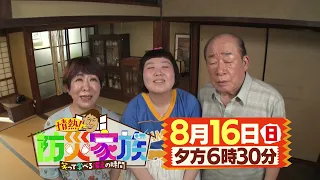 [Airing Sunday, August 16 at 6:30 PM] Passionate! Disaster Preparedness Family: A Time to Learn A...
