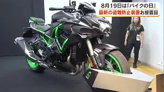 Mimasaka Industrial Machinery Manufacturer Unveils New "Aisha Lock for Bike" Anti-Theft Device on...