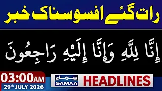 Heavy Rain & Flash Flood in Punjab | Sad Incident in Pakistan | 3 AM News Headlines | Samaa TV