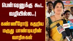 Marudhu Pandiyar's Birthplace in Ruins..! |Marudhu Pandiyar|TVK|VIJAY|NewsJ