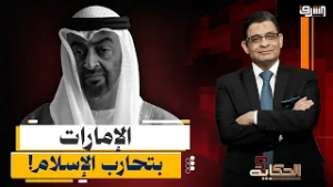"بن زايد يحارب الإسلام".. ما علاقة الإمارات بإغلاق المركز الإسلامي في أيرلندا؟