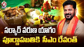 TG Govt Varuna Yagam | CM Revanth To Attend Purnahuti Ceremony | V6 News