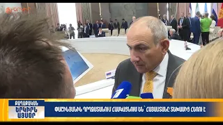 Փաշինյանին Ղրղզստանում հասկացնում են՝ ՀՀ-ն Տեխասից հեռու է | Երկիրն այսօր 08․08.2026 | 14։00