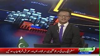 Baldiyat News |  Karachi Updates | Metro1 News | 25 Aug 2026