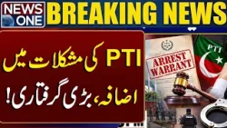 PTI Under Pressure? New Arrest Raises Political Questions | Breaking News | News One