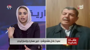 العميد/ عادل مشموشي: لا حـ.زب الله ولا الحـ.وثيون قادرون على تغيير بوصلة الحرب ضد إيران