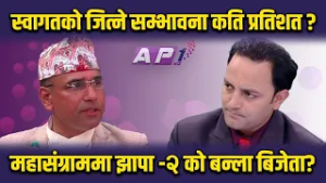 झापा-२ 'हेभिवेट' भिडन्त: स्वागत, इन्दिरा, युवराज कसले मार्ला बाजी? | AP1 NIRWACHAN BAHAS | AP1HD