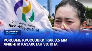 Fatal Sneakers: How 3.5mm Cost Kazakhstan the Gold