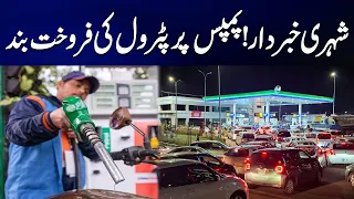 No Petrol at Many Pumps! Petrol Supply Disrupted at PSO Fuel Stations | Breaking News | City 42