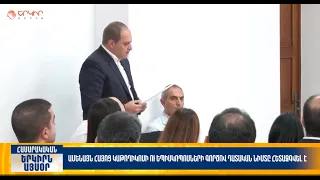 Կաթողիկոսի ու եպիսկոպոսների գործով դատական նիստը հետաձգվել է | Երկիրն այսօր 18․09.2026 | 20։00