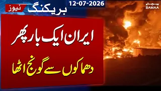 Iran-US War Live Update: Another Attack on Iran Late at Night | Breaking News | SAMAA TV
