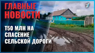 50 Million Tenge Allocated This Year to Save Rural Road