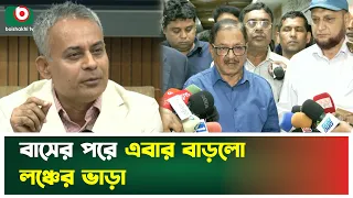বাসের পরে এবার বাড়লো লঞ্চের ভাড়া | Launch Fare | Boishakhi TV News