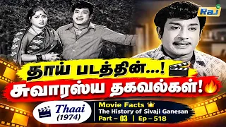 Thaai (1974) Movie Facts | Part - 03 | The History of Sivaji Ganesan | Ep - 518 | Raj Television